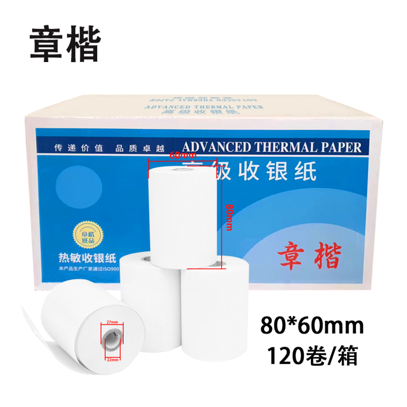 章楷热敏打印纸 收银小票纸80*60mm 箱