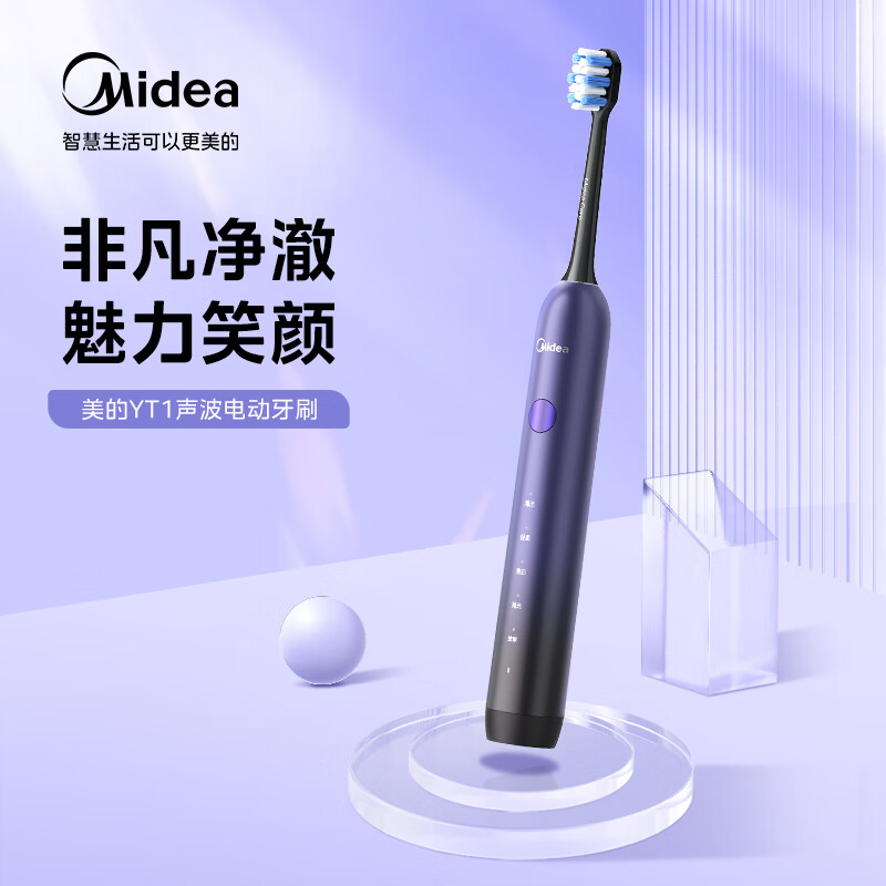 美的电动牙刷声波震动长续航智能换区提醒净白呵护软毛杜邦刷头YT1