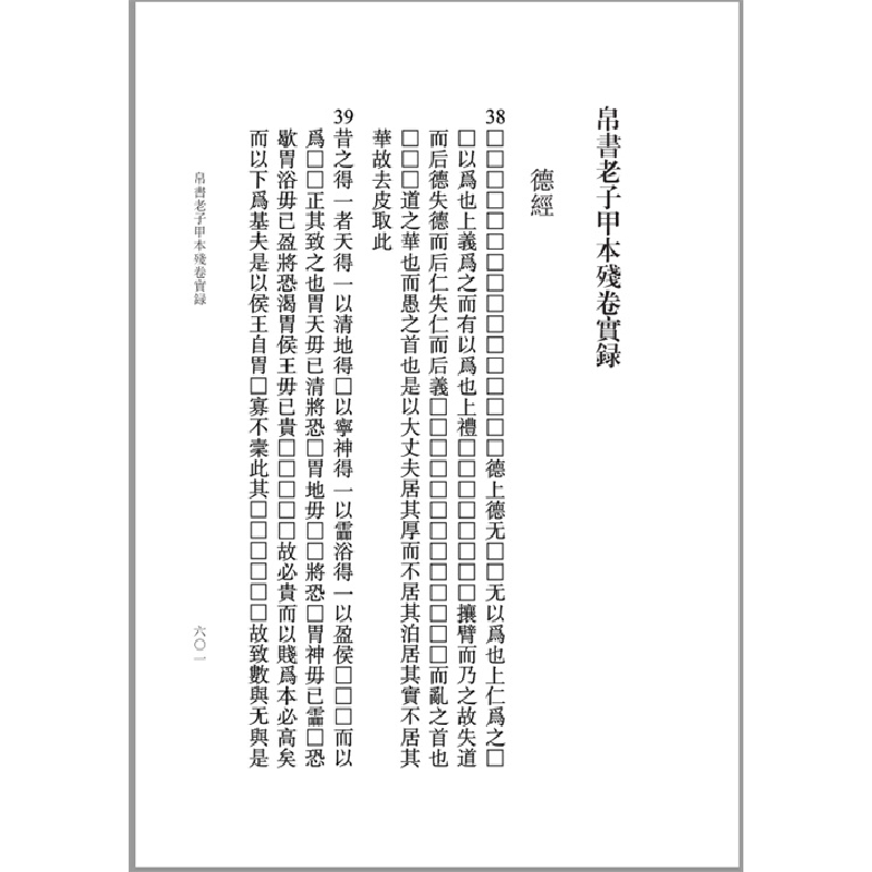醉染图书帛书老子校注(新编诸子集成)9787101158991高清大图