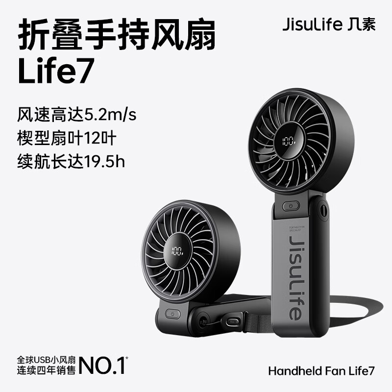 几素(JISULIFE) 折叠挂脖小风扇 5000mAh大容量电池 黑色(单位:个)