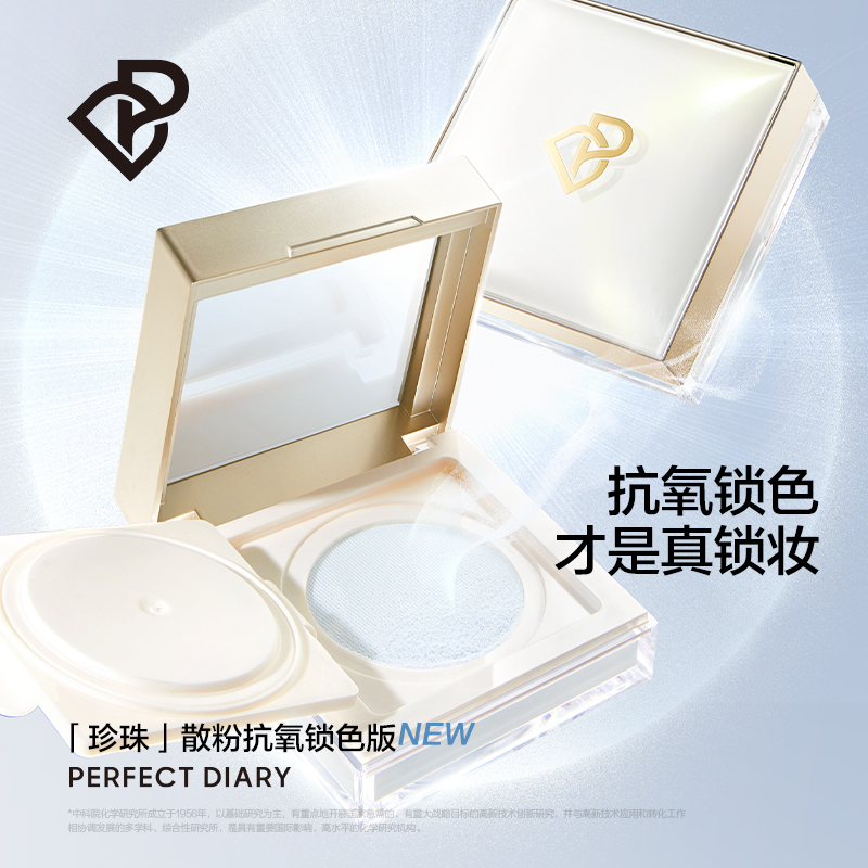 完美日记(PERFECT DIARY) 剔透柔雾控油散粉锁色版迷你装蓝色散粉不挑肤色高清大图