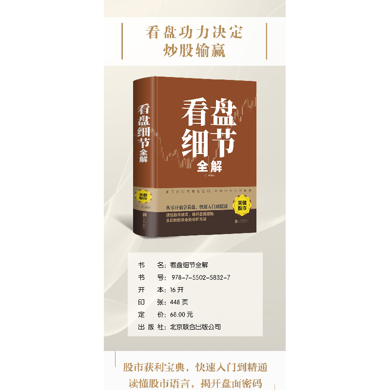 正版新书]看盘细节全解(新版)江河 编著9787550258327高清大图