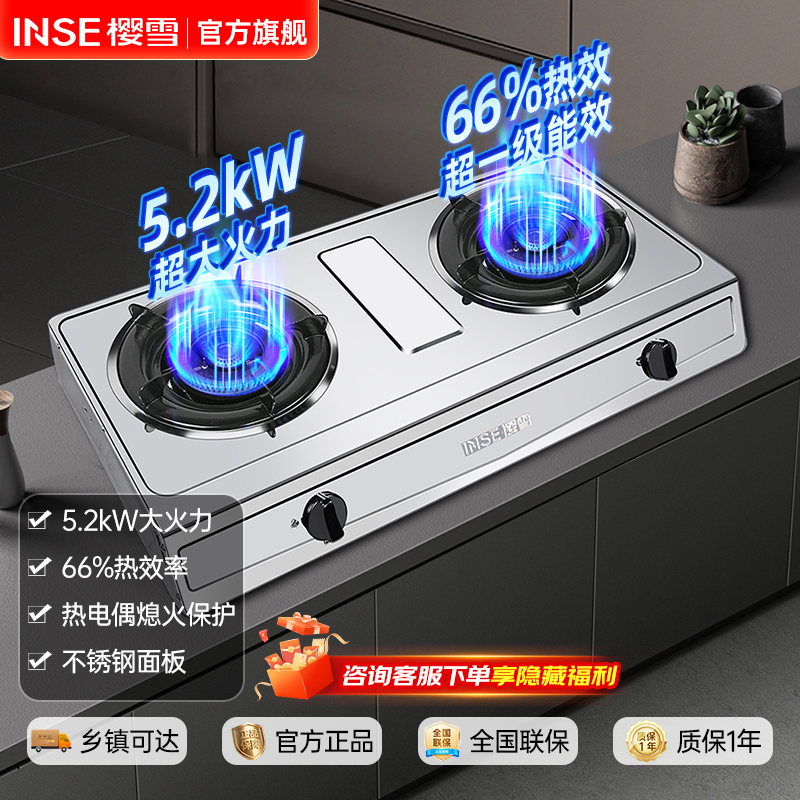 樱雪(INSE)JZT-T2332(G)W燃气灶具 天然气灶家用 台式双灶 不锈钢5.2KW猛火 天然气高清大图