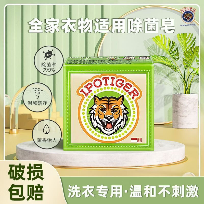 印榈虎(IpoTIGER)印尼进口纯棕榈肥皂内衣内裤洗衣皂多功能增白清洁皂 [升级超强]五块高清大图
