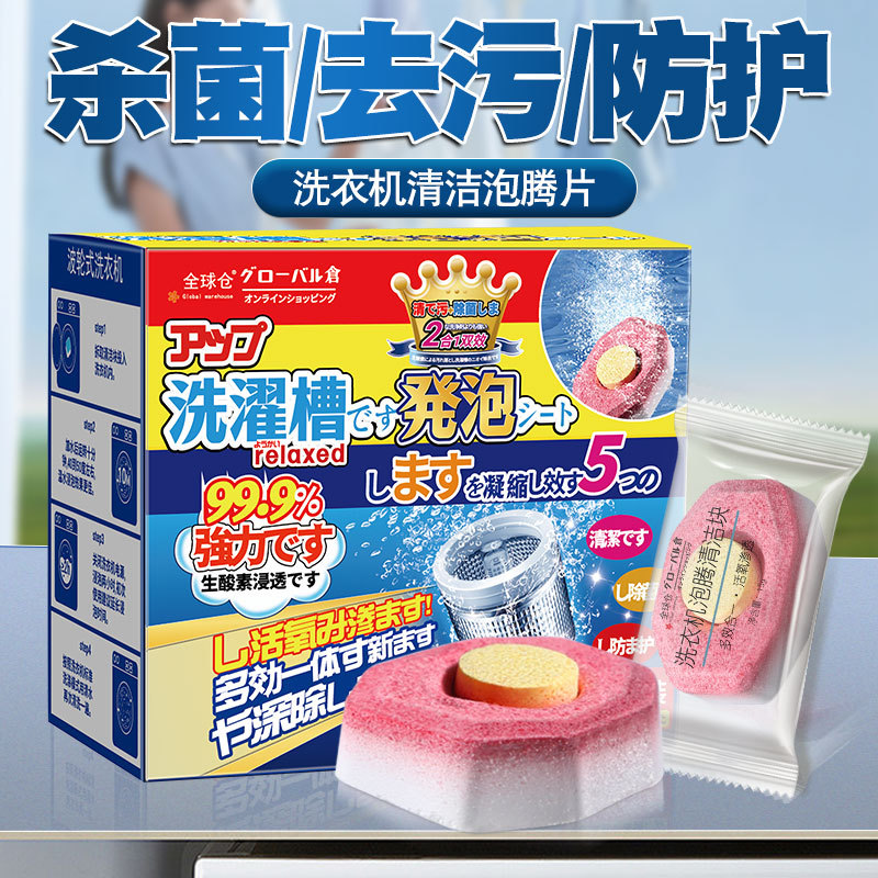 5盒 12颗/盒 全球仓 洗衣机槽泡腾片 霉垢净泡腾片泡泡球丸清洗剂 滚筒波轮全自动洗衣机槽洗涤剂除垢清洁片高清大图