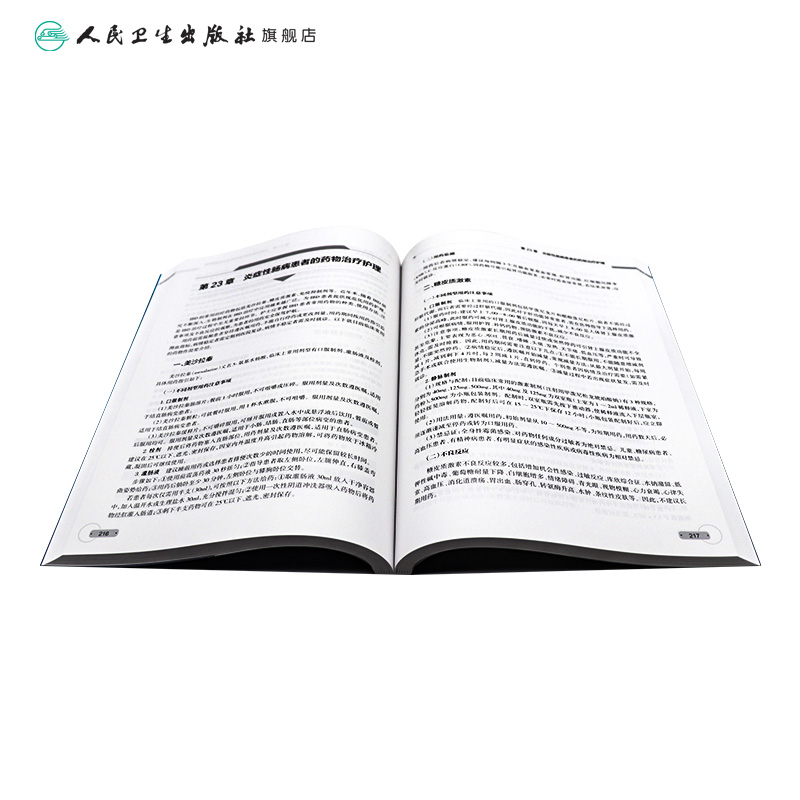 [正版]炎症性肠病诊疗高级教程 2023年10月参考书 9787117350655高清大图