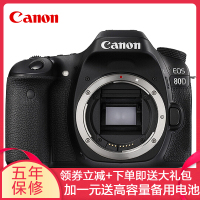 佳能(Canon) EOS 80D 中高端数码单反相机 机身 单机身 2420万像素 礼包版