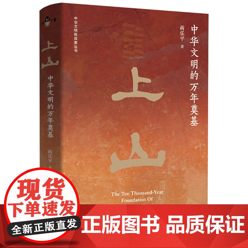 上山——中华文明的万年奠基高清大图