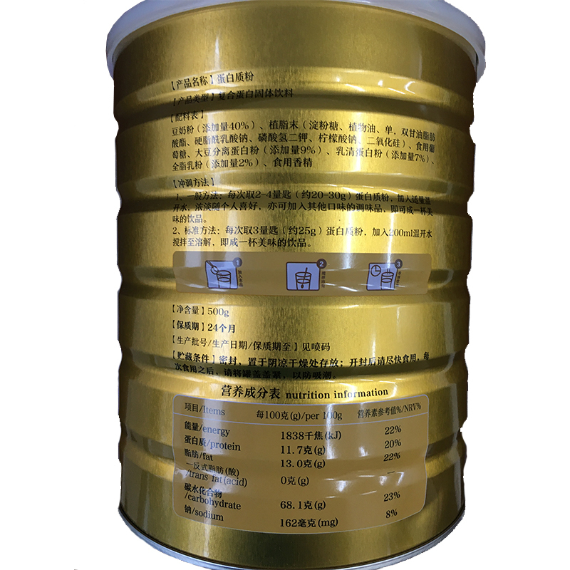 南京同仁堂植物蛋白粉500g复合蛋白质粉营养品成人中老年人青少年孕妇乳清蛋白大豆蛋白补品