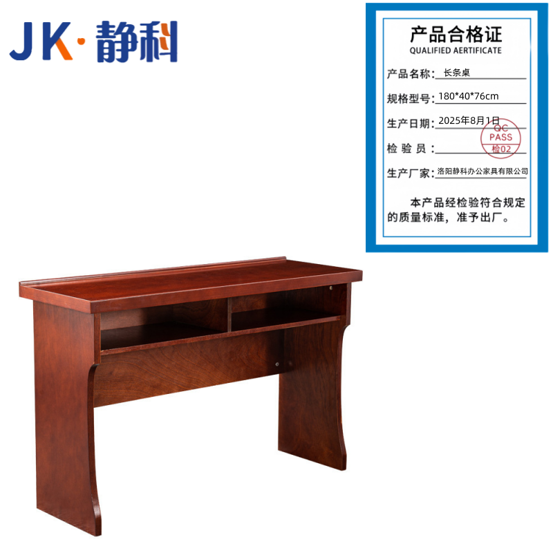 静科长条桌180*40*76cm张高清大图