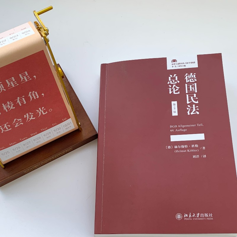 醉染图书德国民总 第44版9787301332245高清大图