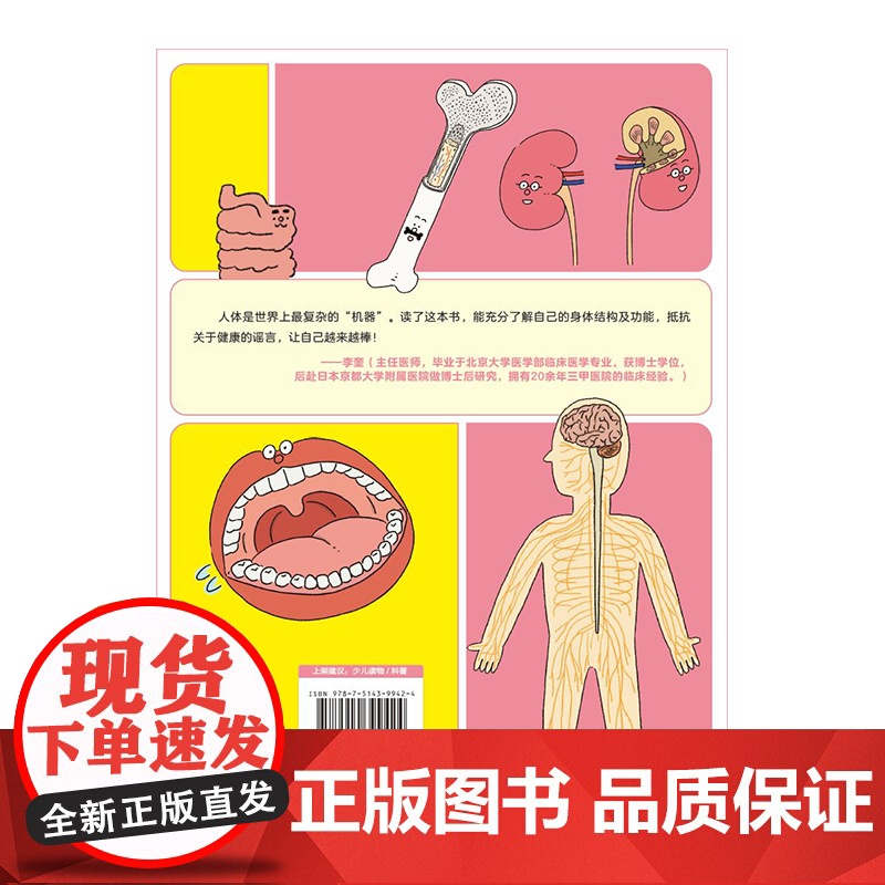 针管兄弟的人体大冒险高清大图