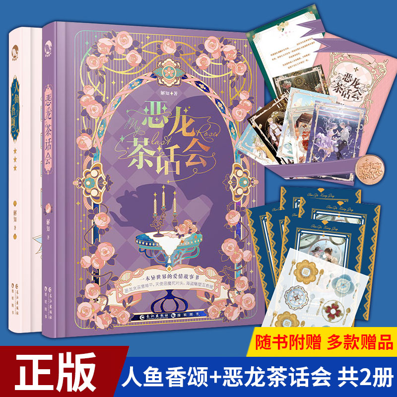 他又甜又野 [正版] 有药 新版 七英俊/此人文风平平无奇 恶龙茶话会 他又甜又野 奇幻小说 鬼畜风格 脑洞W大开的高清大图