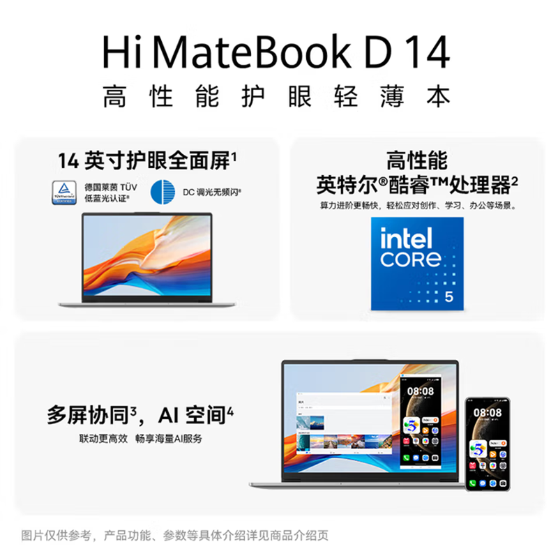 [全新]华为智选WIKO Hi MateBook D14 32GB+1TB 皓月银 酷睿Core5处理器 14英寸笔记本电脑 无键盘背光灯高清大图