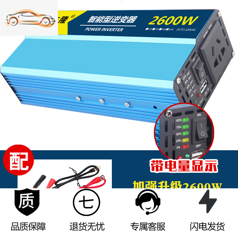 【补贴10%】纯正弦波逆变器12V24V48V转车载家用大功率3000W电瓶转换器噐 12V24V通用款大功率2600W
