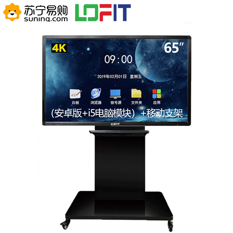 洛菲特智能会议平板65英4K双系统i5培训教学电子白板智能交互触摸一体机显示器套装LFT650M-TM