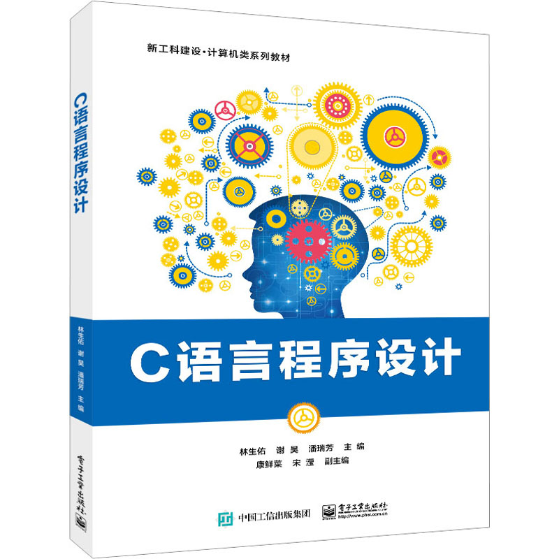 [M]C语言程序设计-9787121459450高清大图