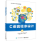 [M]C语言程序设计-9787121459450