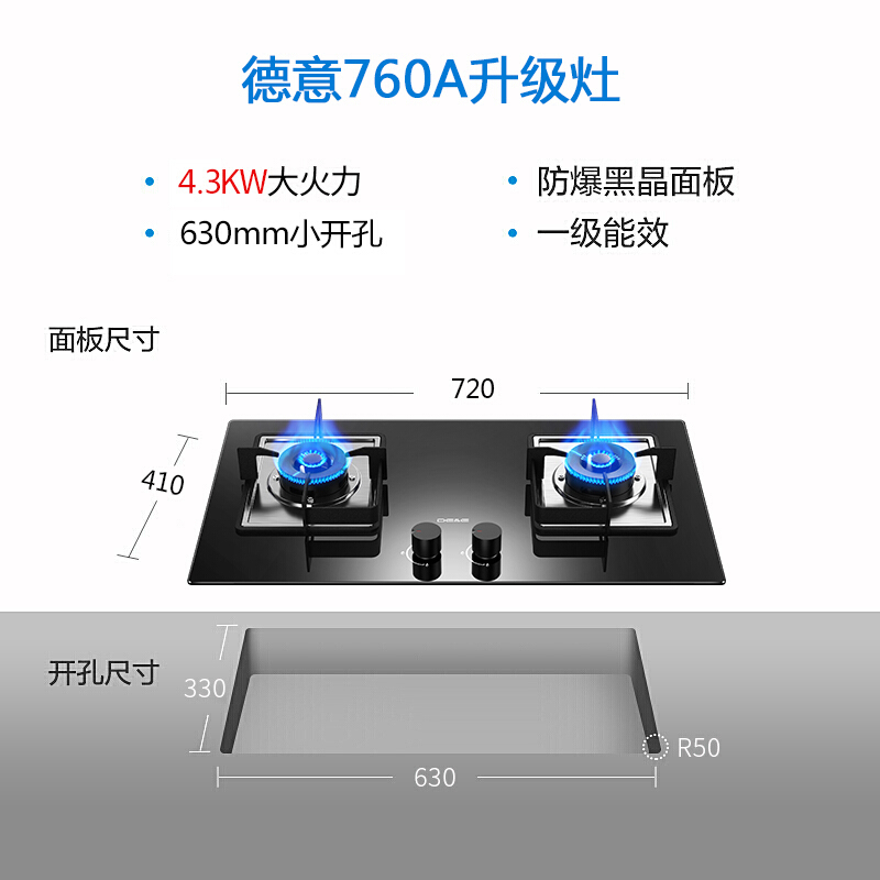 德意(DE&E)4.3Kw大火力燃气灶JZY/T-760A(液化气/天然气)升级款猛火节能黑玻灶 嵌入式一级能效燃气灶