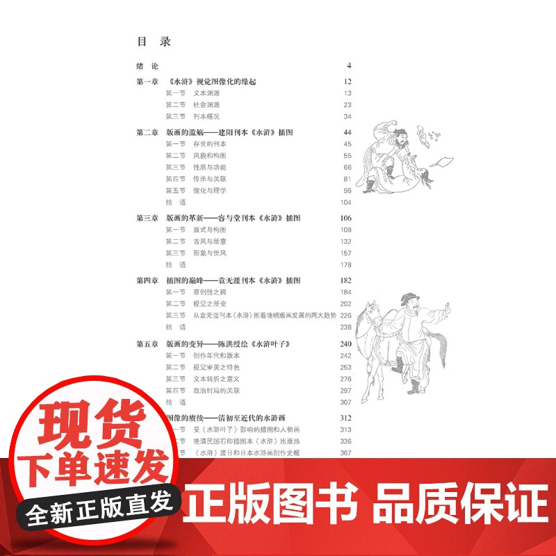 图写奋袂 晚明以来的《水浒》版画 程国栋 著 正版 绘画 上海人民美术出版社 古代木刻版画艺术 晚明时期的《水浒》版