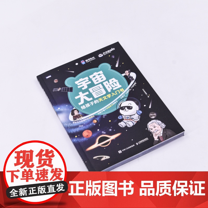 宇宙大冒险——给孩子的天文学入门书 宇宙 天文知识 小学课外天文读物高清大图