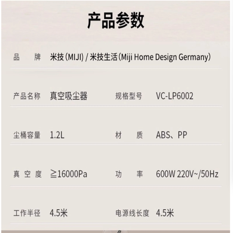 米技生活Miji Home Design Germany米技(MIJI)吸尘器 VC-LP6002高清大图