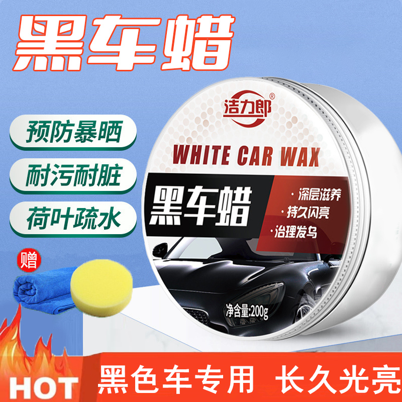 [补贴10%]汽车蜡黑色白色车专用车腊打蜡养护上光通用车漆镀膜保养划痕抛光高清大图