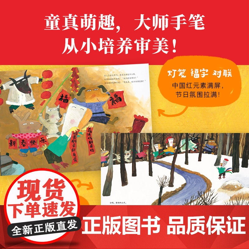 公鸡公鸡恭喜你 午夏 王祖民 王莺著 3-6岁儿童幼儿园社交情商 民俗文化图画故事书籍 14届信谊图画书奖 中信出版社图高清大图