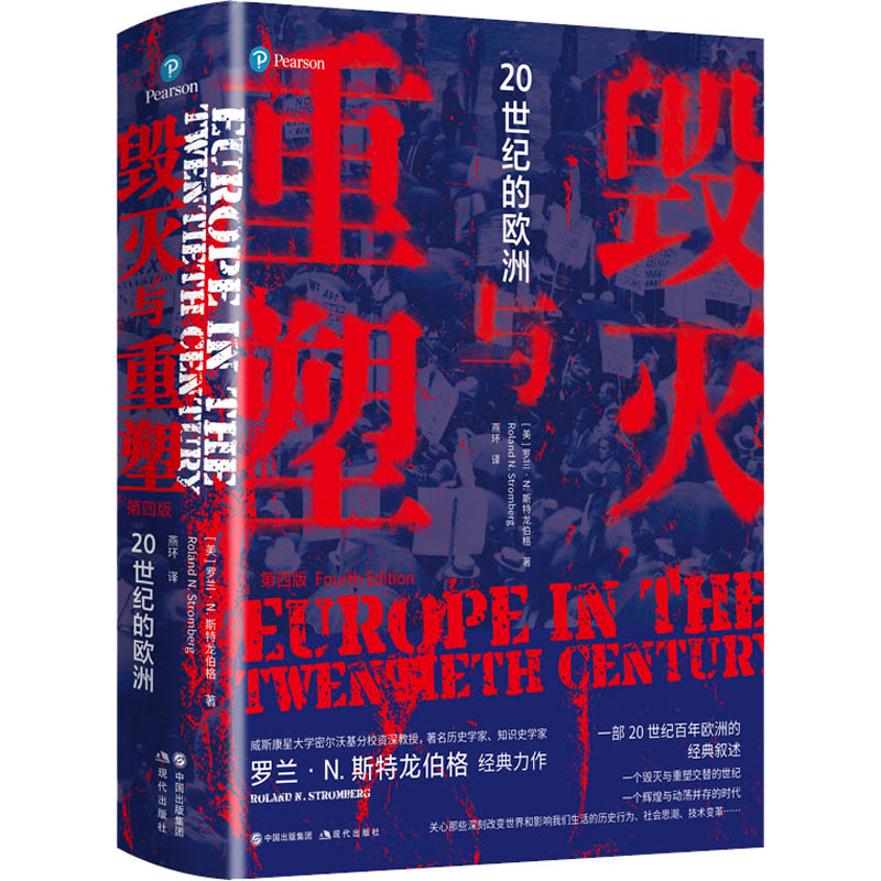 醉染图书毁灭与重塑 20世纪的欧洲9787514393514高清大图