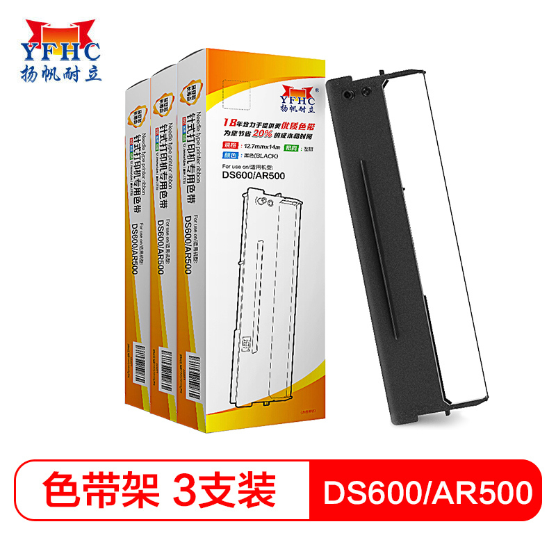 扬帆耐立(YFHC)得实DS600/80D-1/AR500色带架 含芯 三支装DS630/600H/S610/1100