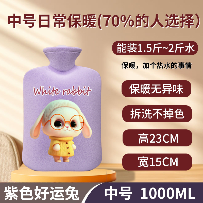 热水袋注水加厚防爆暖手暖脚热敷暖肚子可爱女学生被窝专用暖水袋 紫色好运兔1000ml中号可拆洗