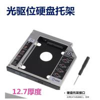 SSD固态硬盘 SATA3.0接口 120G240G480G 笔记本光驱位支架SATA硬盘托架硬盘支架 银色12.7MM