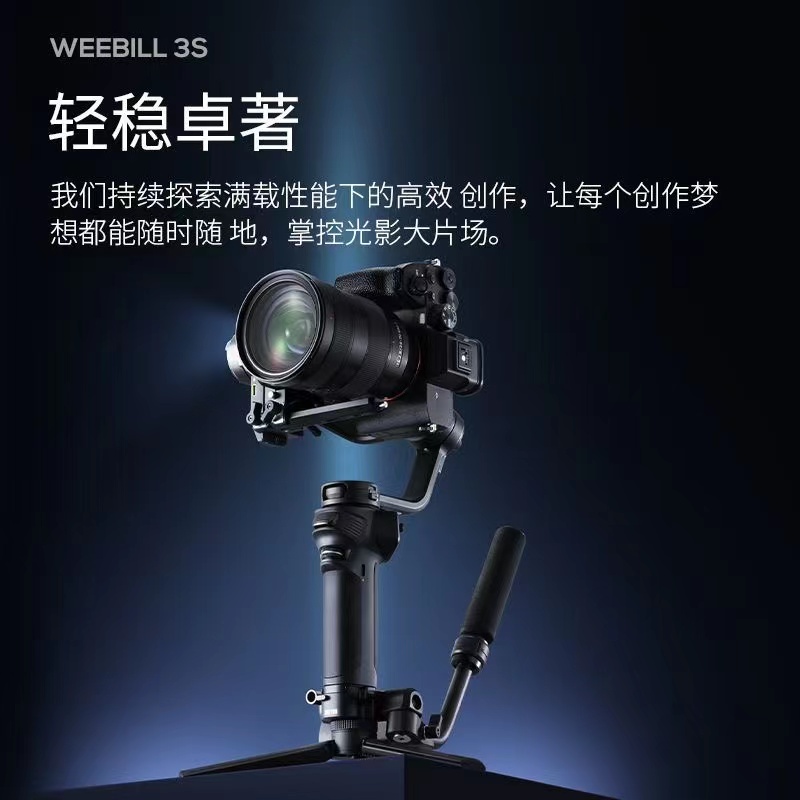 智云 手持云台 稳定器 WEEBILL3S 一台高清大图