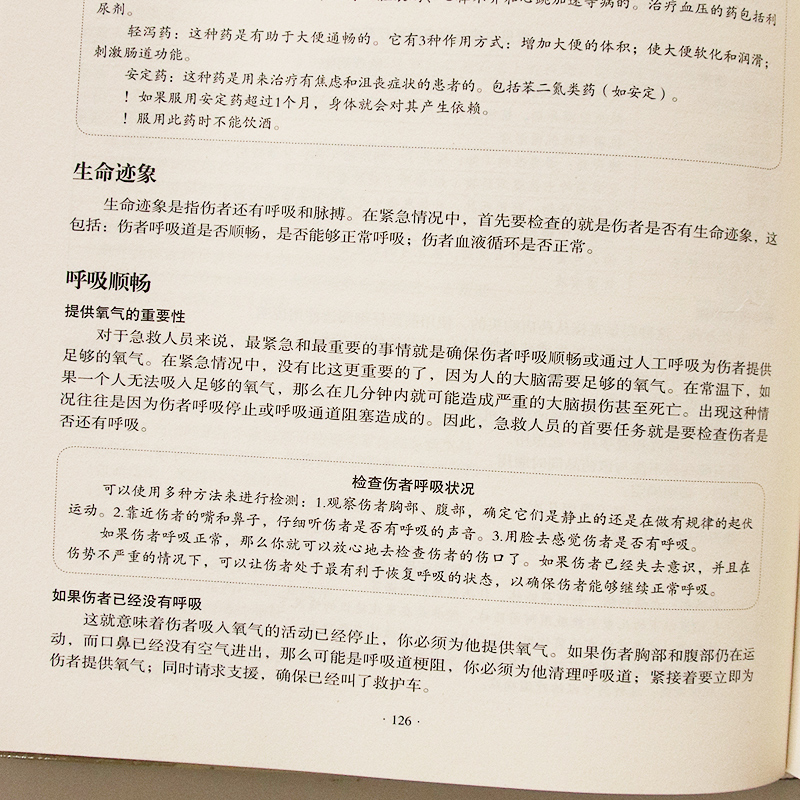 [醉染正版]国医智慧 家庭医疗实用大典 家庭医生知识书籍医学健康科普读物百科全书 家庭急救知识常见病护理家庭用药知识日常高清大图