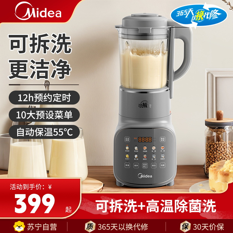 美的(Midea)破壁机MJ-PB10S46家用1.75L大容量豆浆机轻低音降噪多功能全自动免煮五谷杂粮智能预约榨汁机