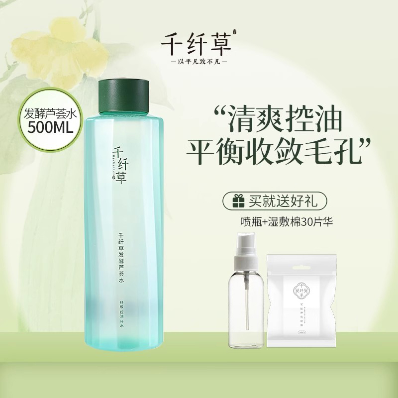 千纤草保湿补水抗皱紧致提亮面部湿敷修护控油爽肤水化妆水护肤品酵母水 发酵芦荟水500ml*1瓶