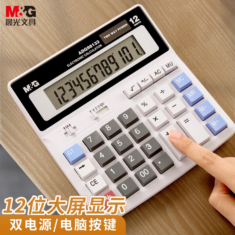 晨光(M&G)桌面计算器ADG98133高清大图