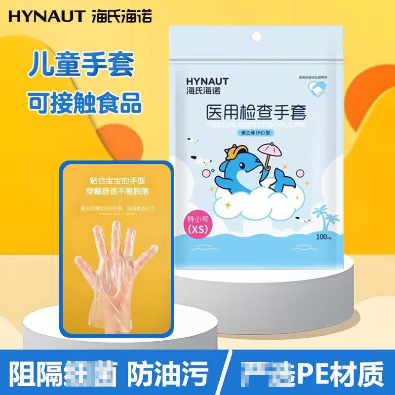 海氏海诺 儿童款医用检查手套家用餐饮食品加厚一次性防油污儿童透明PE手套图片