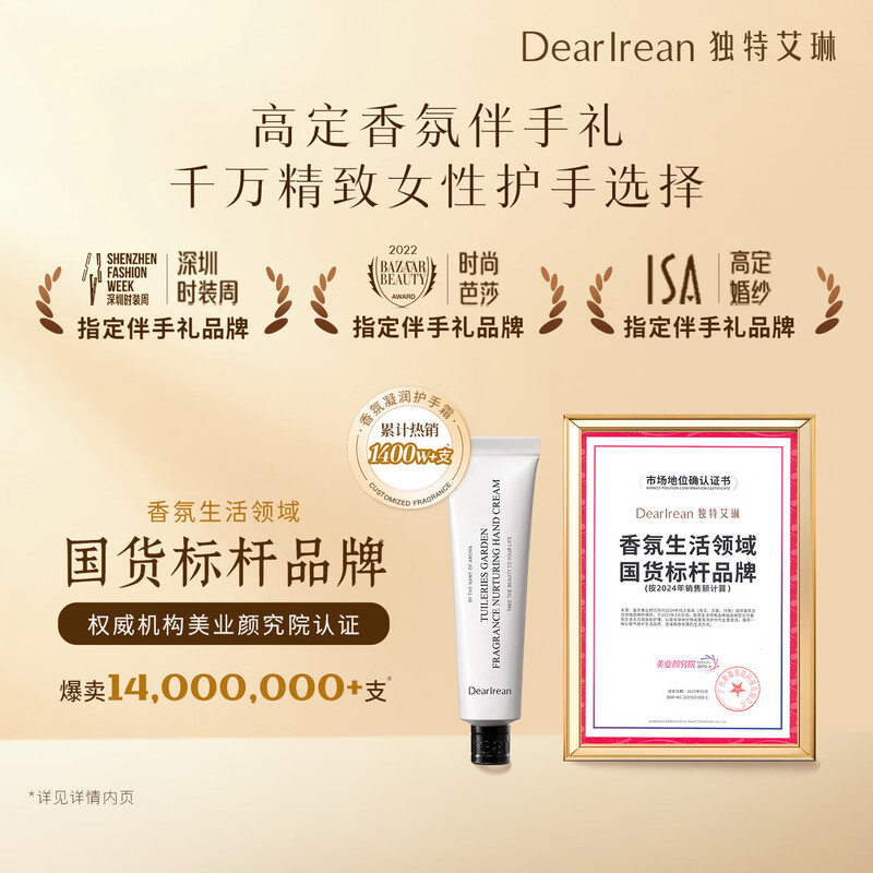 独特艾琳凝润手霜35ml*3+10ml*2高清大图