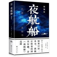 智慧奇书夜航船素书老人言文化常识处世奇书历史百科成功哲学书籍 夜航船(传世奇书精编版)