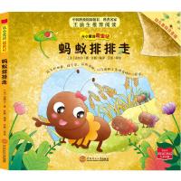 蚂蚁排排走 (法)法布尔 著;许鹏 编译;汪燕 等 绘 著作 少儿 文轩网