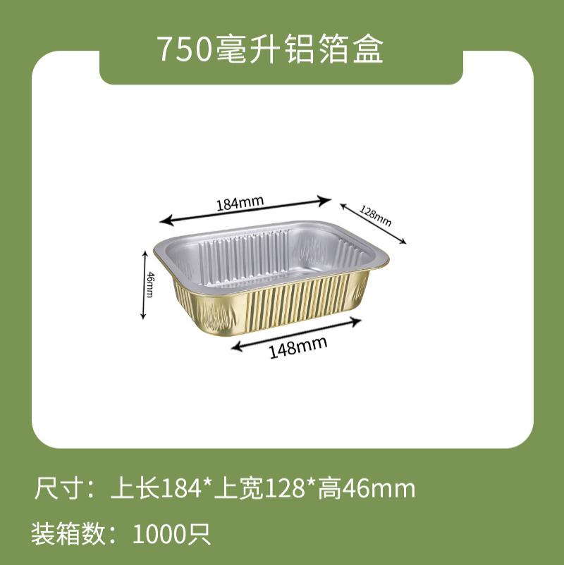 一次性打包盒金色铝箔商用餐盒外卖锡纸盒5套装-盒子+塑料盖+XF184-750ml-盒子+塑料盖+XF184-750ml