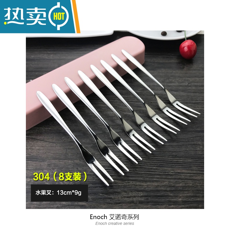 敬平JanHome 水果叉子不锈钢套装304叉子家用水果签不锈钢小叉子 【伯爵304-8支】送粉盒-加强版