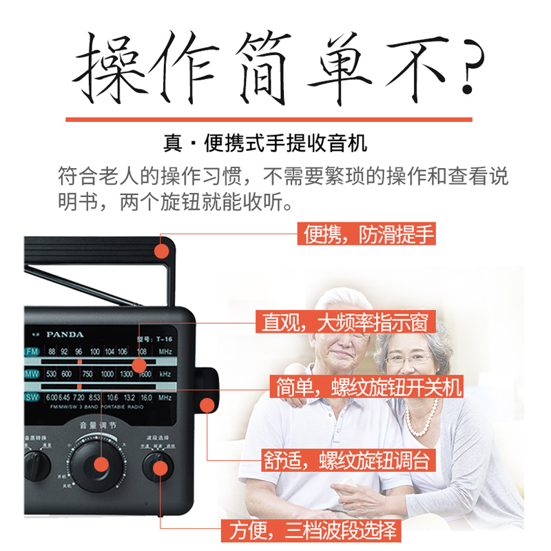 熊猫(PANDA) T-16全波段收音机便携式调频调幅指针式半导体老人广播老年人台式多波段外放家用礼物老式高清大图