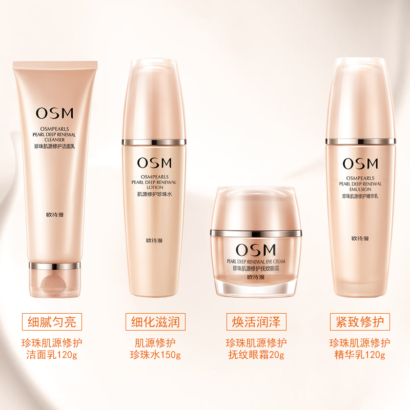 欧诗漫(OSM)珍珠肌源4件套(洗面奶+爽肤水+乳液+眼霜)提拉紧致嫩肤护肤品套装礼盒 明星四件套化妆品女士