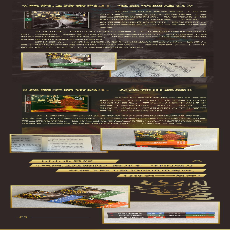 [M]丝绸之路密码 3 大漠神山谜城-9787020174898高清大图