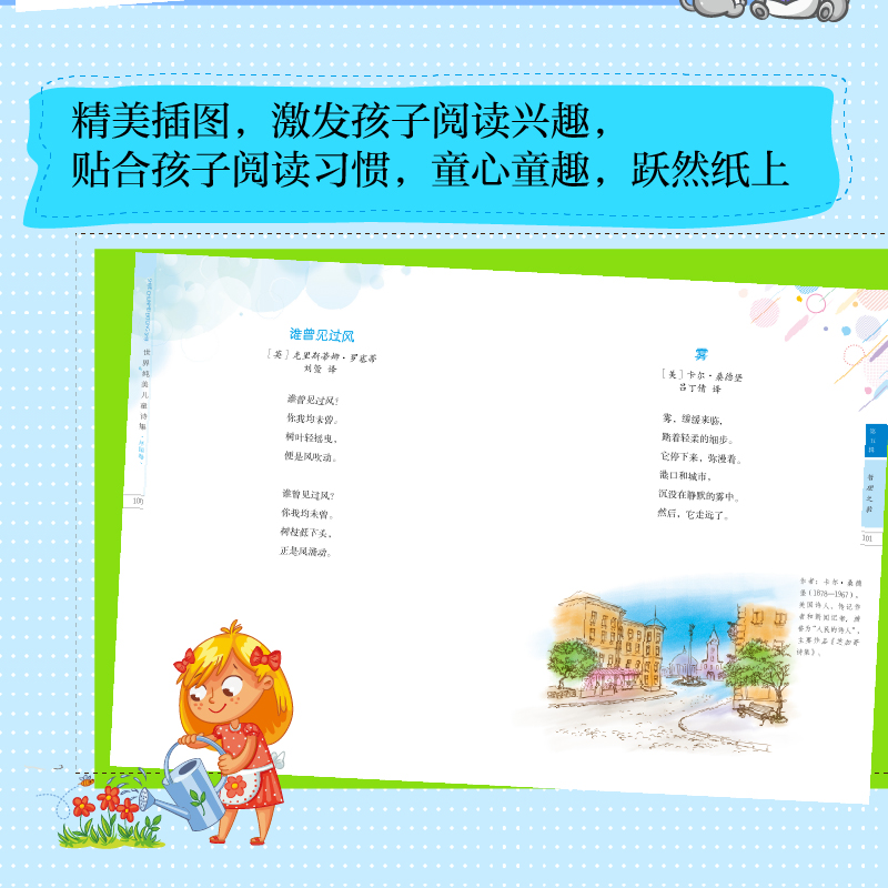 [正版]世界纯美儿童诗集·外国卷(精) 谭旭东著/中国儿童诗教丛书5-7-9-12周岁儿童文学儿童诗歌朗读者早高清大图