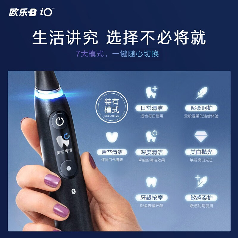 欧乐B(Oral-B)成人智能云感刷iO9黑色微震科技非声波磁力吸附充电式电动牙刷高清大图