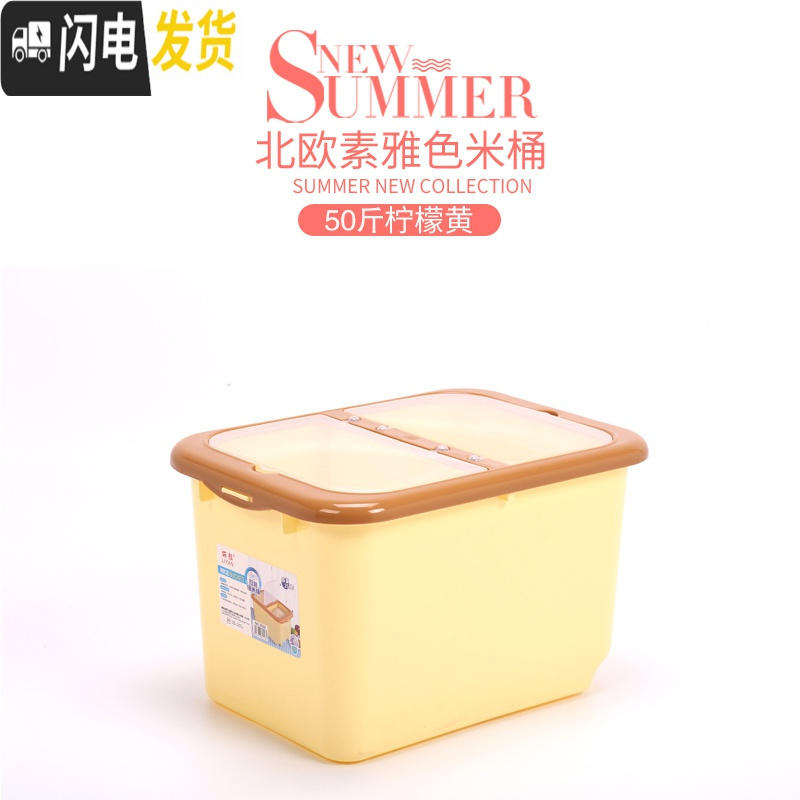 三维工匠防虫防潮厨房家用装米桶储米箱50斤密封米缸40斤面粉收纳盒10kg收纳桶 50斤柠檬黄