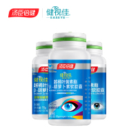 健视佳越橘叶黄素酯β-胡萝卜素软胶囊(30粒)送30粒*2瓶 缓解视疲劳